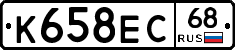К658ЕС68 - 