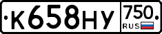 К658НУ750 - 