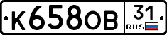 К658ОВ31 - 