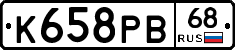 К658РВ68 - 