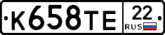 К658ТЕ22 - 