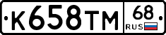 К658ТМ68 - 