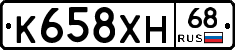 К658ХН68 - 
