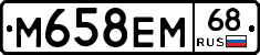 М658ЕМ68 - 