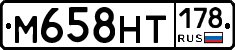 М658НТ178 - 