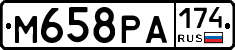 М658РА174 - 