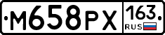 М658РХ163 - 