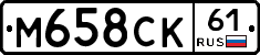М658СК61 - 