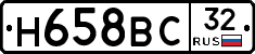 Н658ВС32 - 