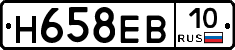 Н658ЕВ10 - 
