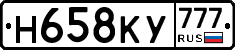 Н658КУ777 - 
