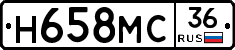 Н658МС36 - 