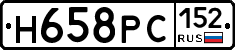 Н658РС152 - 