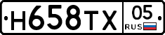 Н658ТХ05 - 