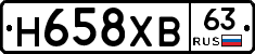 Н658ХВ63 - 