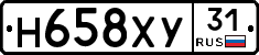 Н658ХУ31 - 