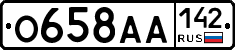 О658АА142 - 