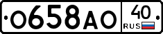 О658АО40 - 