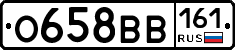 О658ВВ161 - 