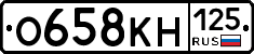 О658КН125 - 