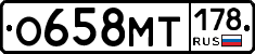 О658МТ178 - 