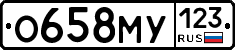 О658МУ123 - 