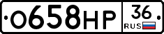 О658НР36 - 