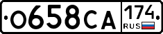 О658СА174 - 