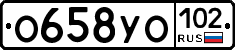 О658УО102 - 