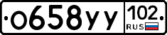 О658УУ102 - 
