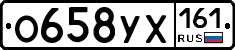 О658УХ161 - 