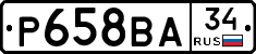 Р658ВА34 - 