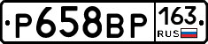 Р658ВР163 - 