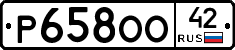Р658ОО42 - 