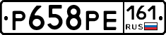 Р658РЕ161 - 
