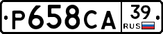 Р658СА39 - 