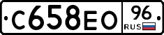 С658ЕО96 - 