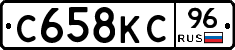 С658КС96 - 