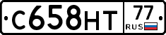 С658НТ77 - 