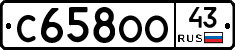 С658ОО43 - 