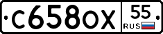 С658ОХ55 - 