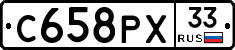 С658РХ33 - 