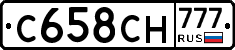 С658СН777 - 