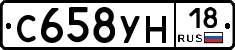 С658УН18 - 