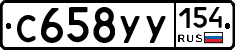 С658УУ154 - 