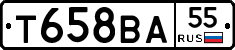 Т658ВА55 - 