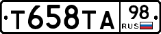 Т658ТА98 - 
