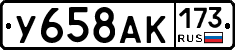 У658АК173 - 