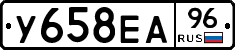 У658ЕА96 - 