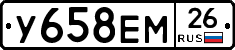 У658ЕМ26 - 